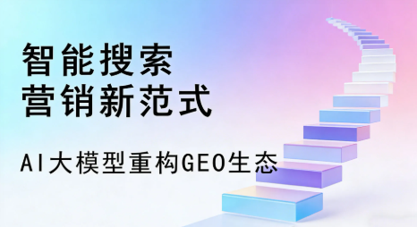 前郭尔罗斯蒙古族自治县全域优化生态，构建品牌全网协同、区域深耕的流量增长体系