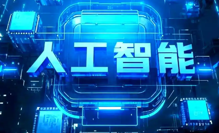 前郭尔罗斯蒙古族自治县商业化落地稳步推进 主流AI产品持续拓展企业级服务应用边界