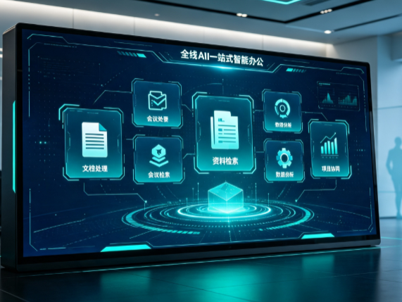 前郭尔罗斯蒙古族自治县百度搭子全域 AI 走红，一站式打通企业全流程智能办公