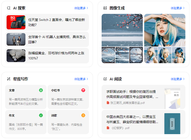 前郭尔罗斯蒙古族自治县智能搜索迎来升级 豆包搜索优化重塑线上内容运营方式