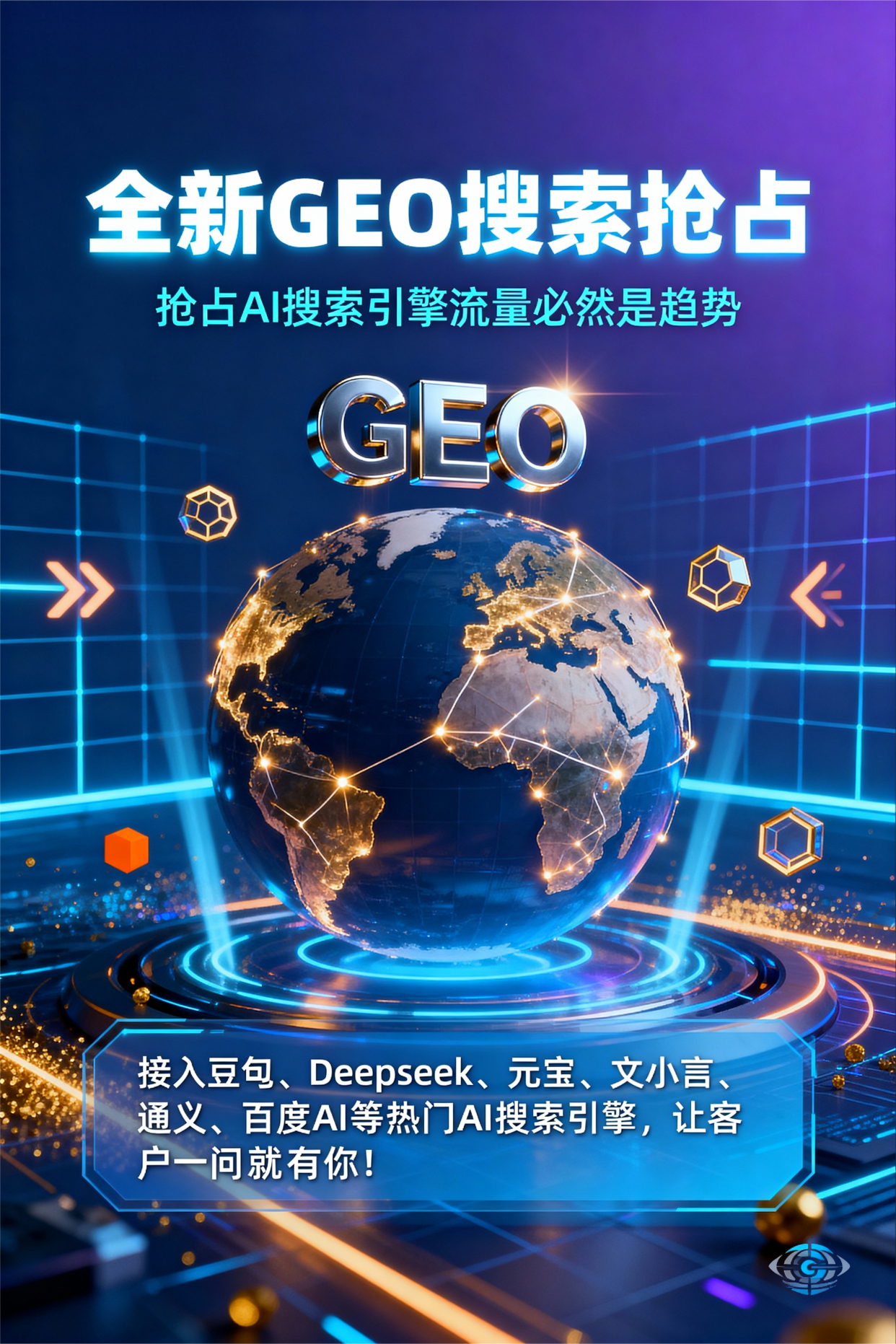 聚焦前郭尔罗斯蒙古族自治县，基于地理匹配逻辑，解析GEO优化的技术原理与运行机制